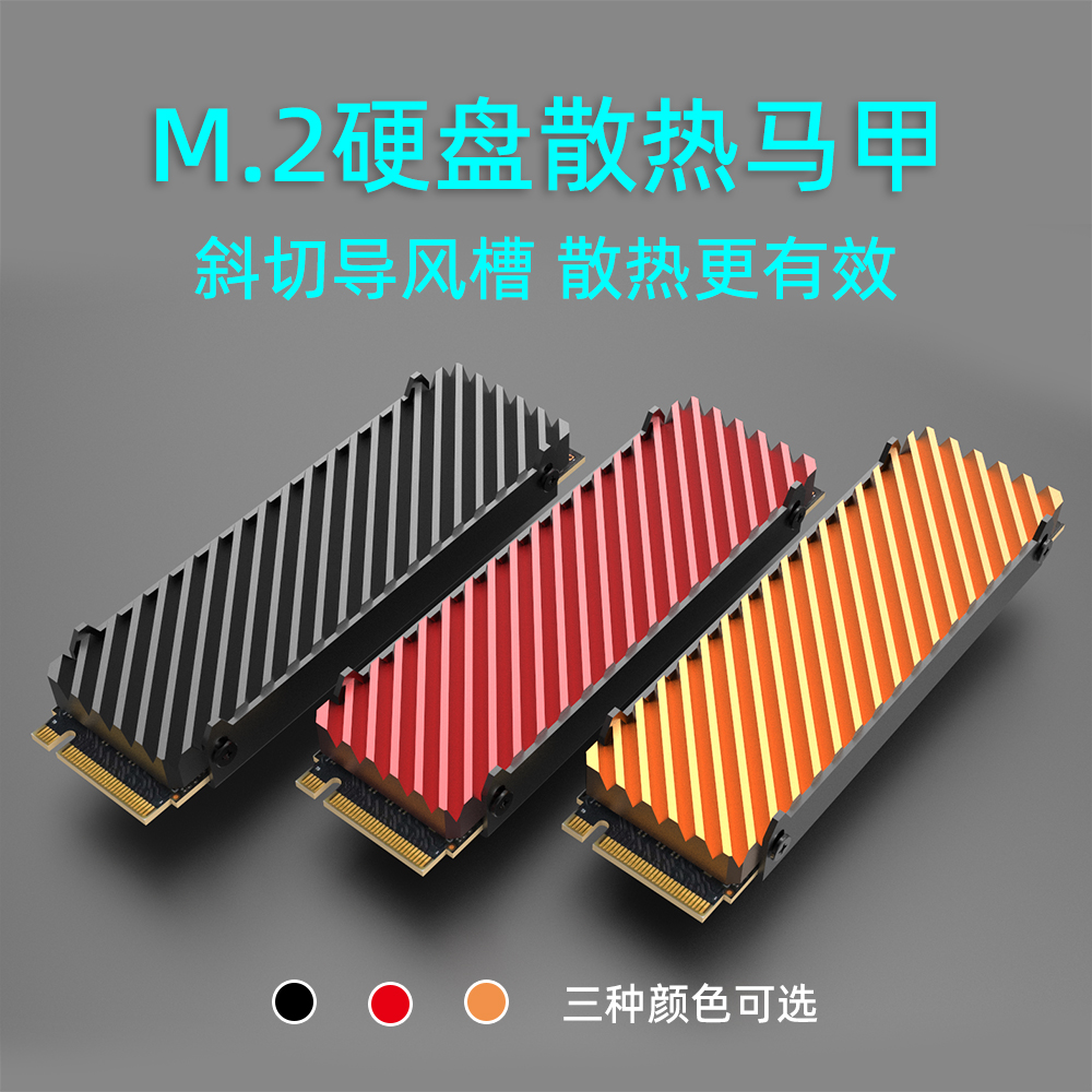 GM-SR2205M.2散热马甲