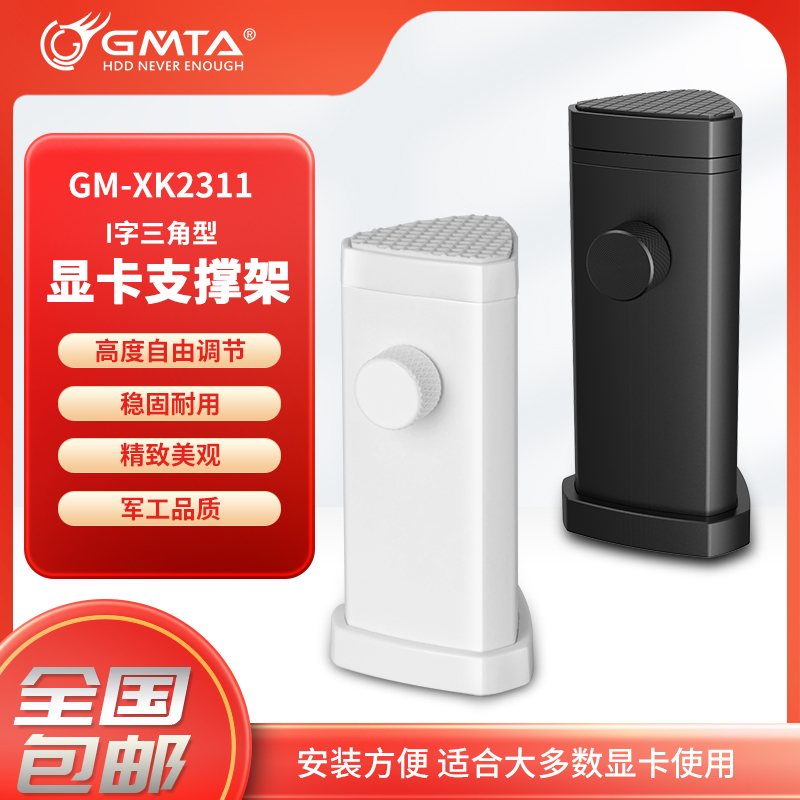 I字三角型显卡支撑架