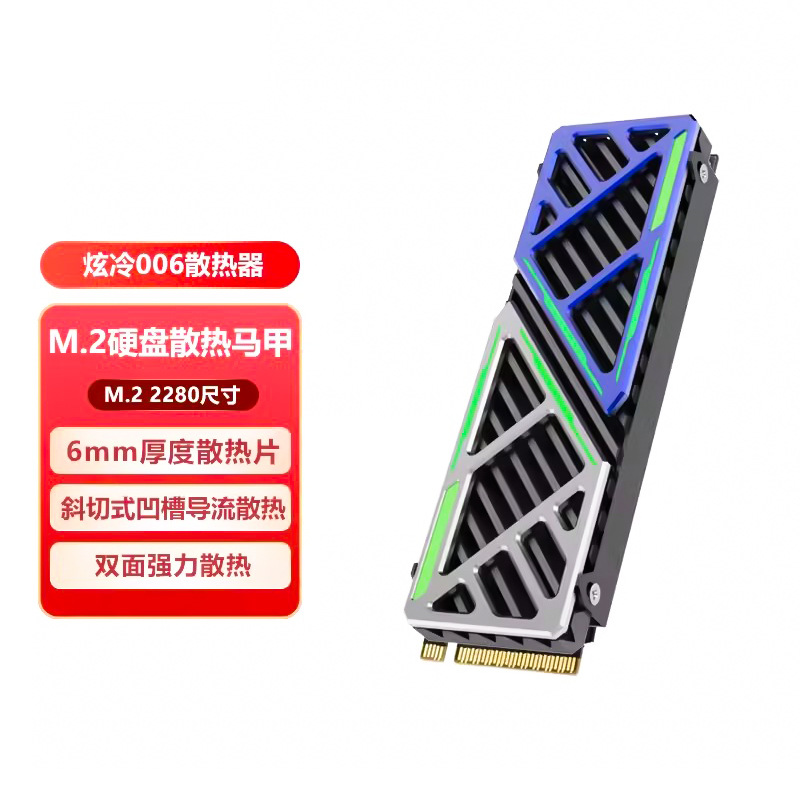 定制M.2散热马甲片散热器M2炫冷006固态硬盘SSD风力强劲快速降温